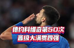 IM电竞网页版-德约科维奇遭遇十二持续失利，巴塞罗那教练压力巨大！的简单介绍
